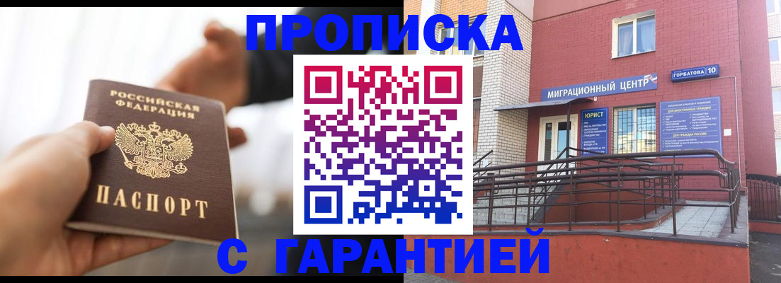 прописка в квартире в Наро-Фоминске