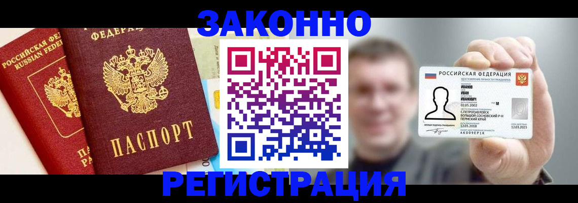 прописка гарантия в Наро-Фоминске