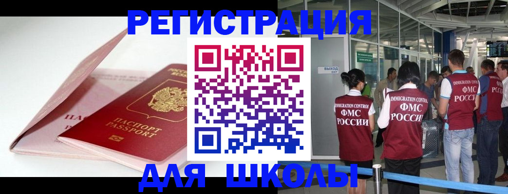 прописка в Наро-Фоминске