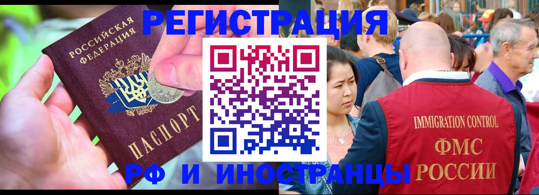 временная регистрация в Наро-Фоминске