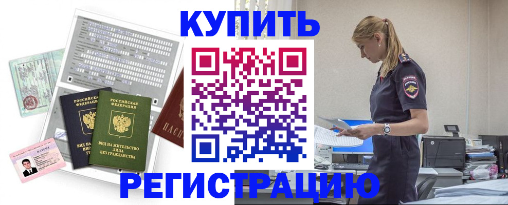 прописка для работы в Наро-Фоминске