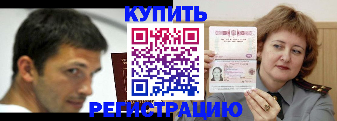 регистрация в Наро-Фоминске