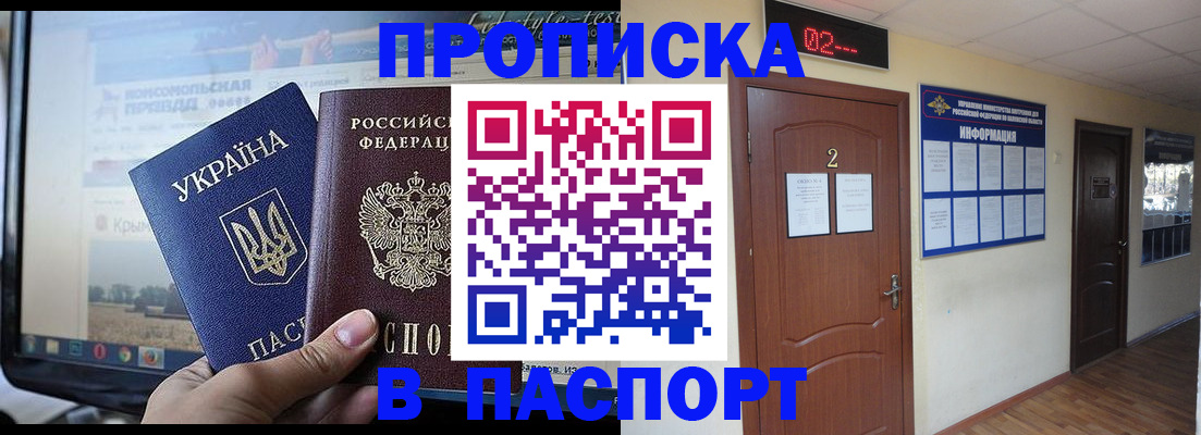 временная регистрация купить в Наро-Фоминске
